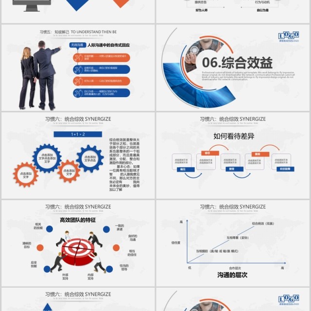 高效能人士的七个习惯企业管理培训PPT模板 高效能人士的七个习惯企业管理培训PPT模板
