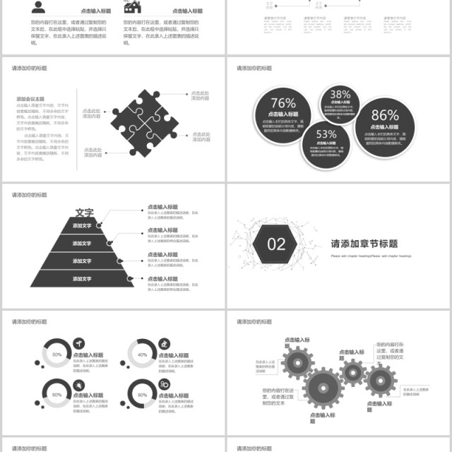 黑白工作复盘总结PPT模板