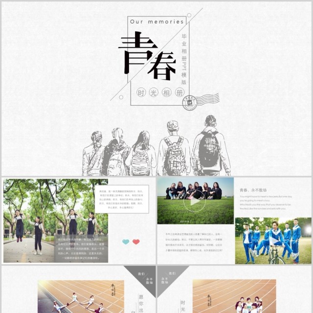 毕业季青春电子相册设计PPT模板 毕业季青春电子相册设计PPT模板