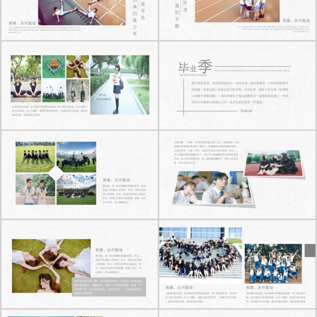 毕业季青春电子相册设计PPT模板 毕业季青春电子相册设计PPT模板