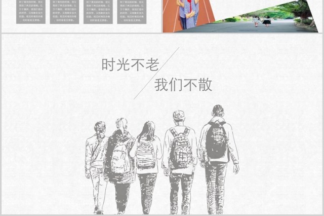 毕业季青春电子相册设计PPT模板 毕业季青春电子相册设计PPT模板