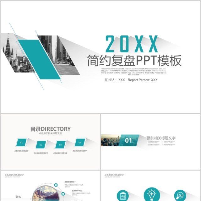 简约商务工作复盘总结计划报告PPT模板 简约商务工作复盘总结计划报告PPT模板