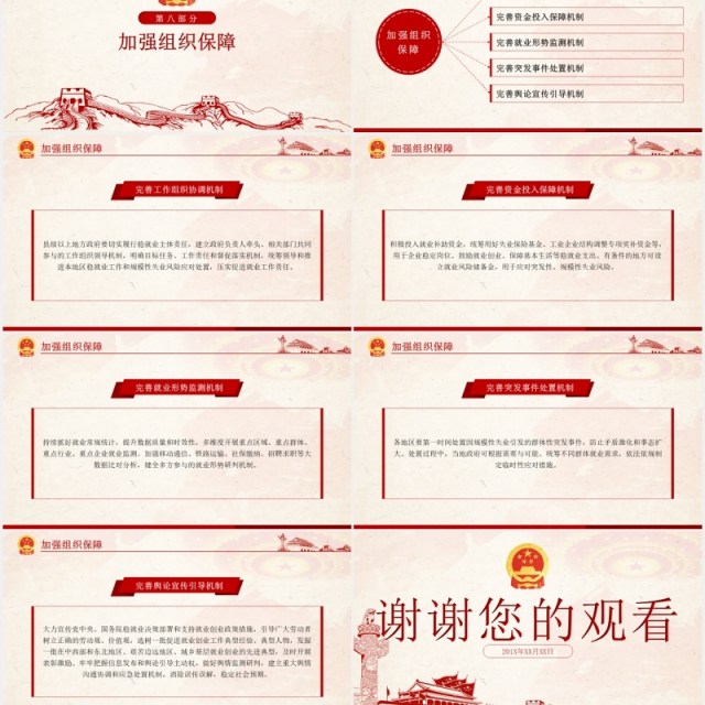 国务院关于进一步做好稳就业工作的意见党政党建PPT模板 国务院关于进一步做好稳就业工作的意见党政党建PPT模板