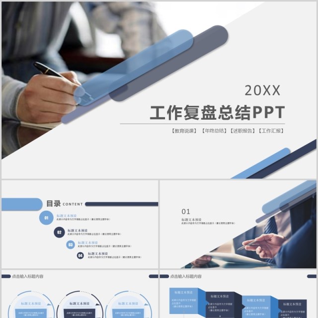 简约公司工作复盘总结PPT模板 简约公司工作复盘总结PPT模板