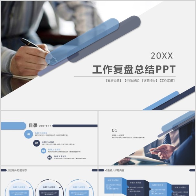 简约公司工作复盘总结PPT模板