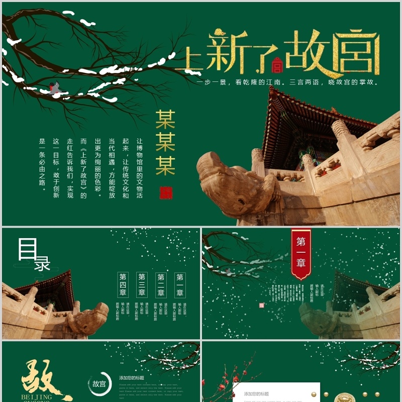 墨绿色中国风经典传统故宫主题ppt模板