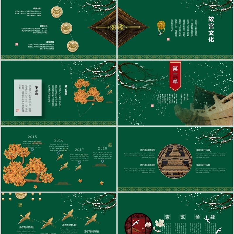 墨绿色中国风经典传统故宫主题ppt模板