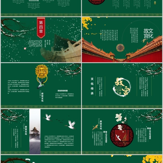 墨绿色中国风经典传统故宫主题ppt模板 墨绿色中国风经典传统故宫主题ppt模板