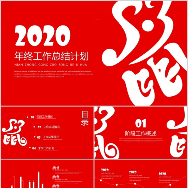 红色2020年终工作总结计划PPT模板