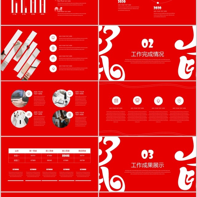 红色2020年终工作总结计划PPT模板