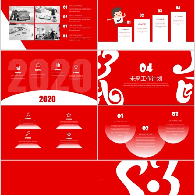 红色2020年终工作总结计划PPT模板 红色2020年终工作总结计划PPT模板