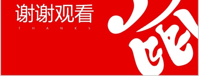 红色2020年终工作总结计划PPT模板 红色2020年终工作总结计划PPT模板
