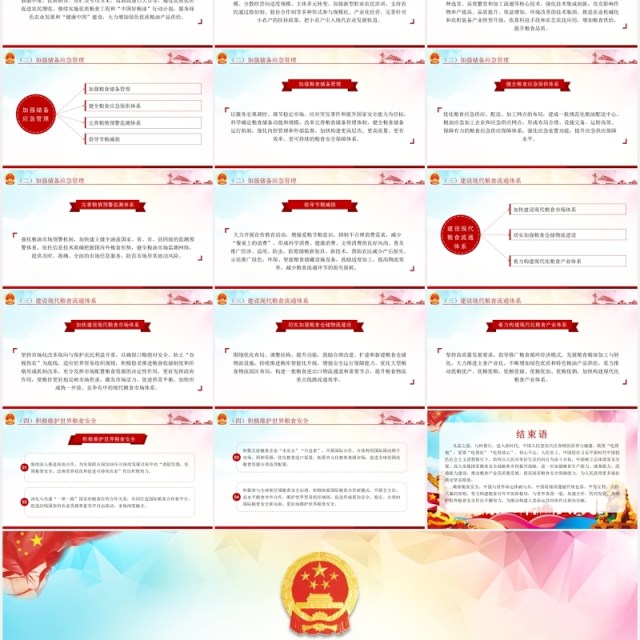 中国的粮食安全白皮书学习解读党建PPT模板 中国的粮食安全白皮书学习解读党建PPT模板