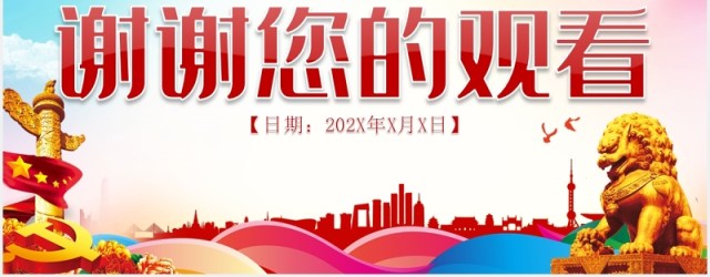 中国的粮食安全白皮书学习解读党建PPT模板 中国的粮食安全白皮书学习解读党建PPT模板
