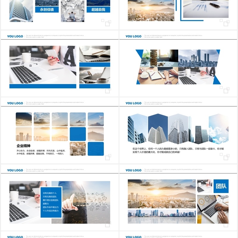 蓝色企业文化宣传公司电子画册PPT模板