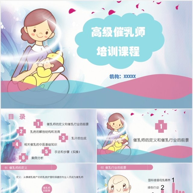 简约高级催乳师培训课程新生儿母婴护理PPT模板 简约高级催乳师培训课程新生儿母婴护理PPT模板