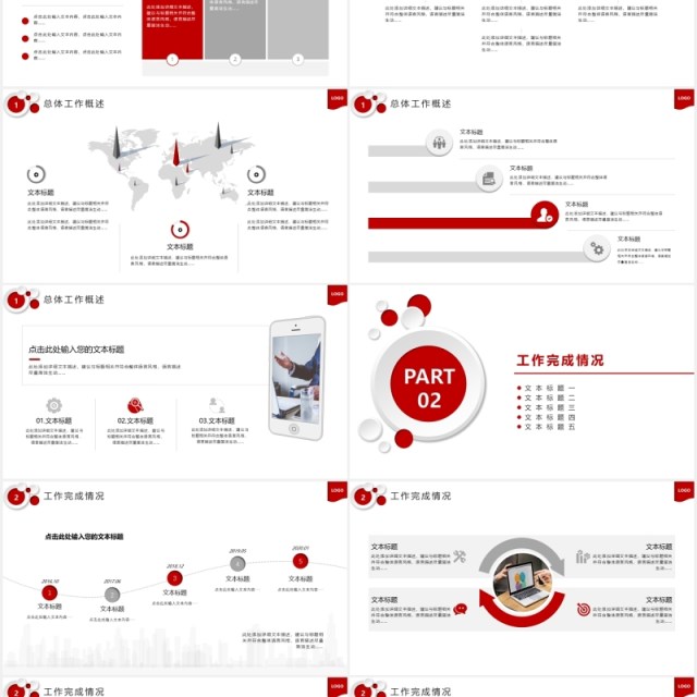 红色立体颗粒通用工作总结PPT模板