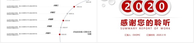 红色立体颗粒通用工作总结PPT模板 红色立体颗粒通用工作总结PPT模板