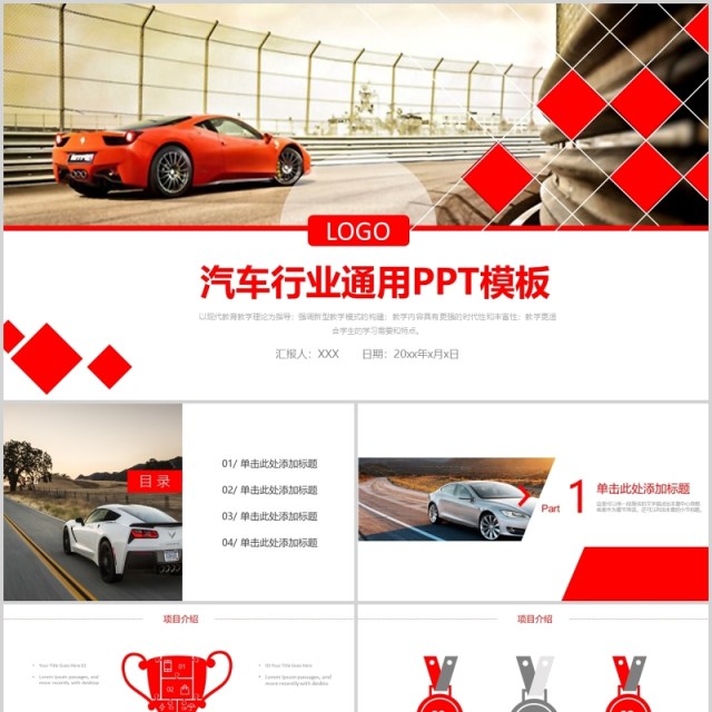 汽车行业工作报告通用PPT模板 汽车行业工作报告通用PPT模板