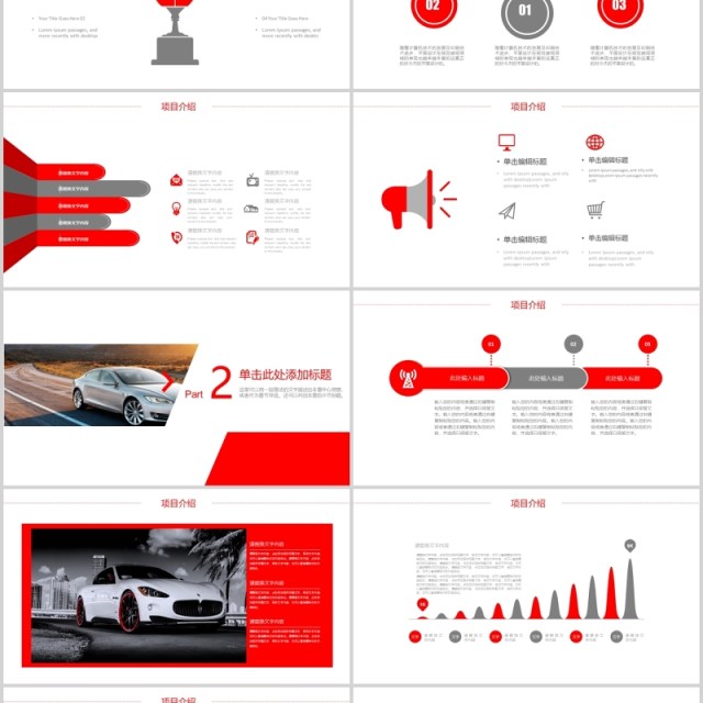 汽车行业工作报告通用PPT模板