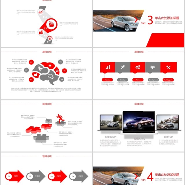汽车行业工作报告通用PPT模板