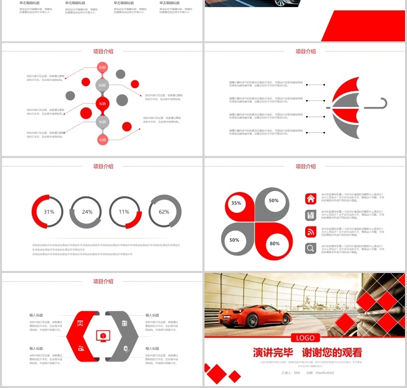 汽车行业工作报告通用PPT模板