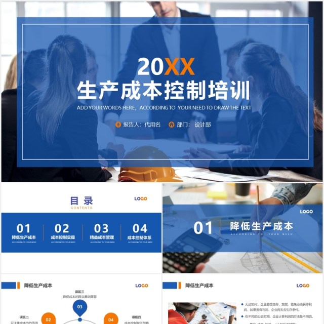 商务公司生产成本控制培训PPT模板 商务公司生产成本控制培训PPT模板