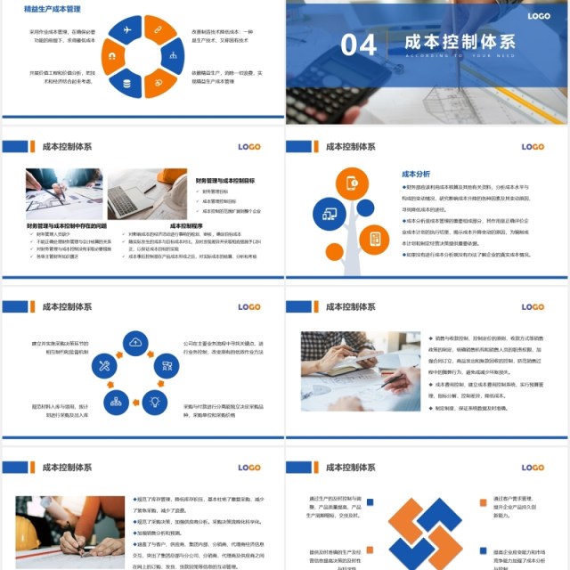 商务公司生产成本控制培训PPT模板 商务公司生产成本控制培训PPT模板