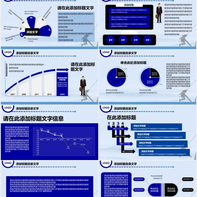 蓝色多用途攀登拼搏工作总结汇报PPT模板