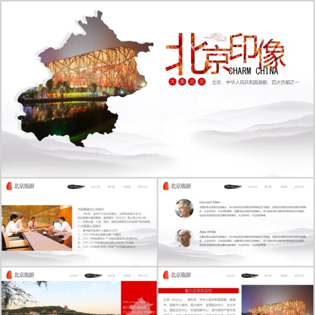 中国风北京印象故宫文化传承PPT动态模板