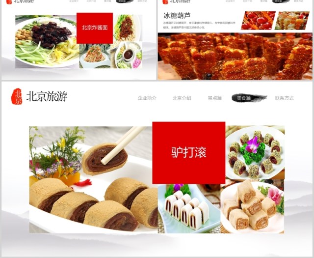 中国风北京印象故宫文化传承PPT动态模板 中国风北京印象故宫文化传承PPT动态模板