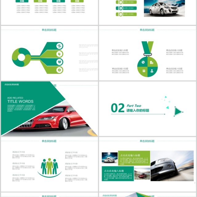 简约汽车营销报告PPT模板