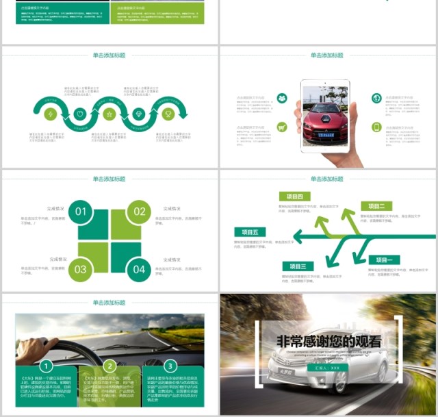 简约汽车营销报告PPT模板