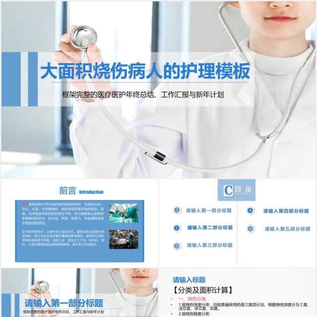 简洁大面积烧伤病人的护理培训PPT模板 简洁大面积烧伤病人的护理培训PPT模板