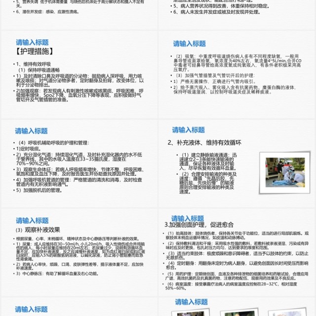 简洁大面积烧伤病人的护理培训PPT模板 简洁大面积烧伤病人的护理培训PPT模板
