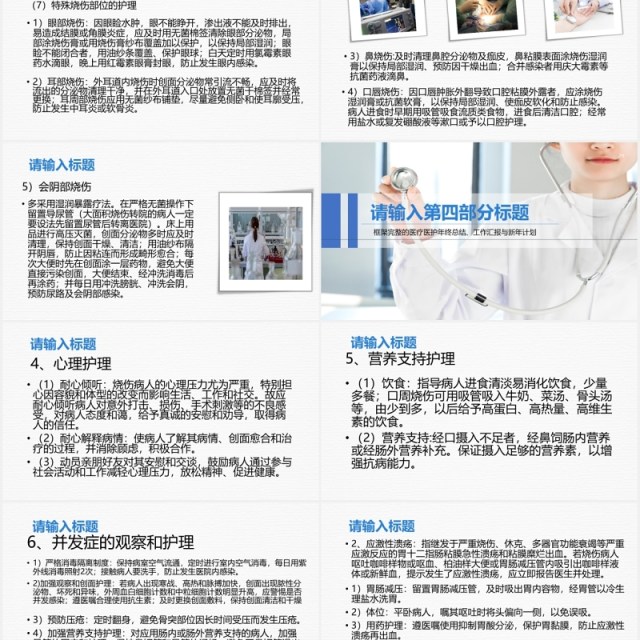 简洁大面积烧伤病人的护理培训PPT模板 简洁大面积烧伤病人的护理培训PPT模板