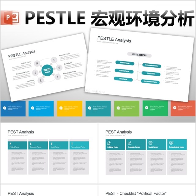 7套色系宏观大环境PESTEL分析PPT模板信息图表素材PESTELanalysis powerpoint