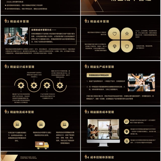 黑金色企业生产成本控制培训PPT模板 黑金色企业生产成本控制培训PPT模板