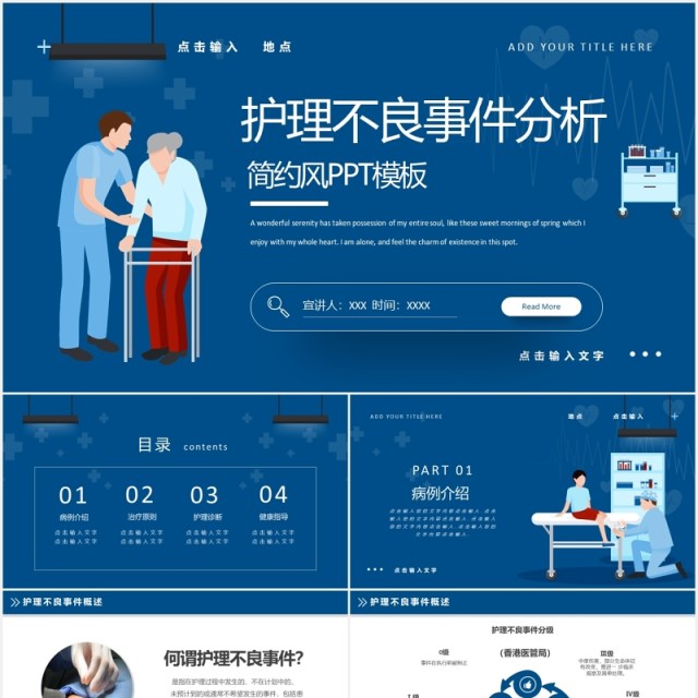 蓝色简约风医院医疗护理不良事件分析PPT模板 蓝色简约风医院医疗护理不良事件分析PPT模板
