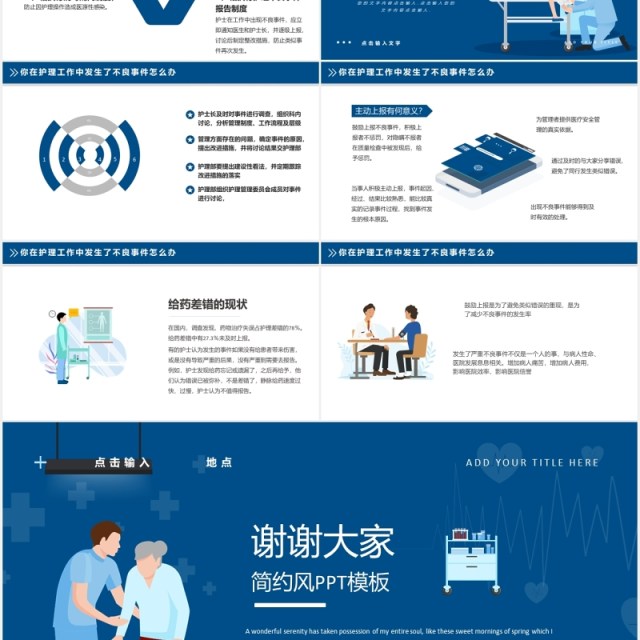 蓝色简约风医院医疗护理不良事件分析PPT模板