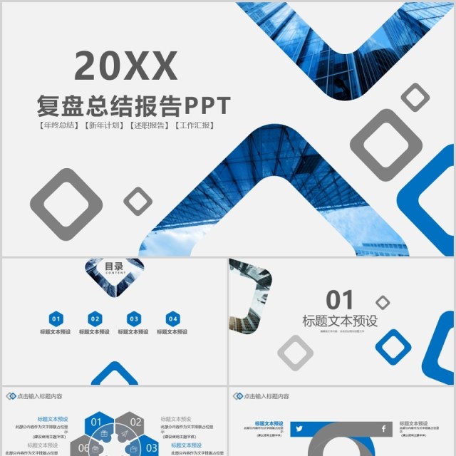 简约商务复盘总结报告PPT模板 简约商务复盘总结报告PPT模板