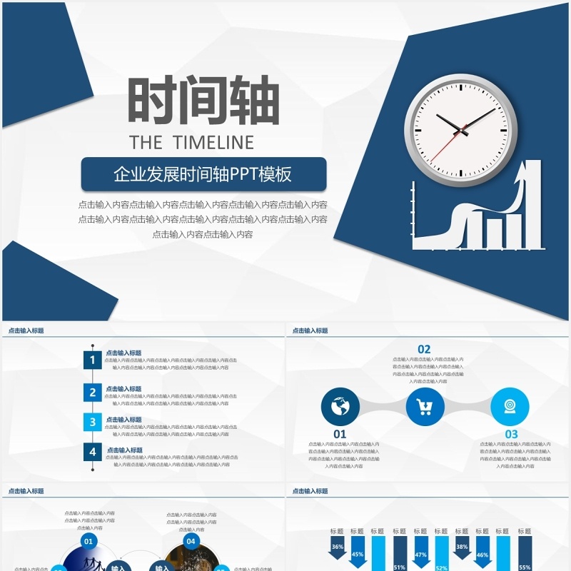 简约商务公司企业发展时间轴PPT模板