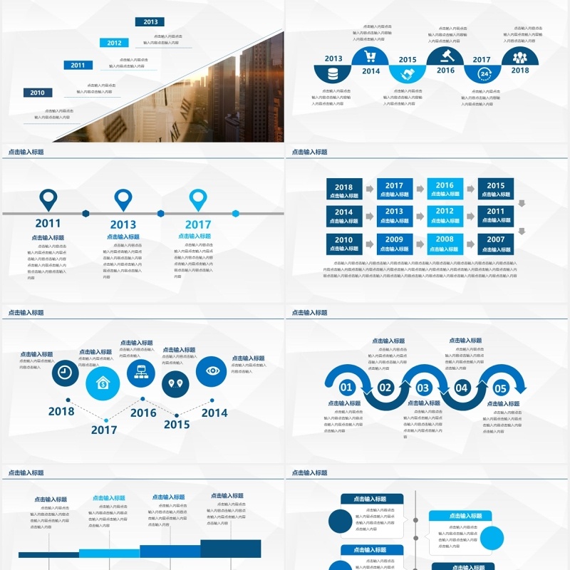 简约商务公司企业发展时间轴PPT模板
