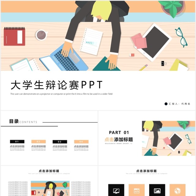 简约大学生辩论赛PPT模板 简约大学生辩论赛PPT模板