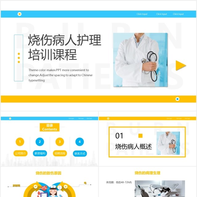 简约烧伤病人护理医疗培训课程PPT模板 简约烧伤病人护理医疗培训课程PPT模板