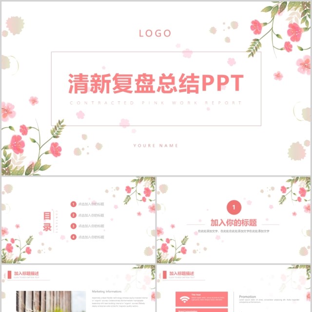 清新简约复盘总结报告PPT模板 清新简约复盘总结报告PPT模板