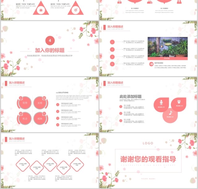 清新简约复盘总结报告PPT模板 清新简约复盘总结报告PPT模板