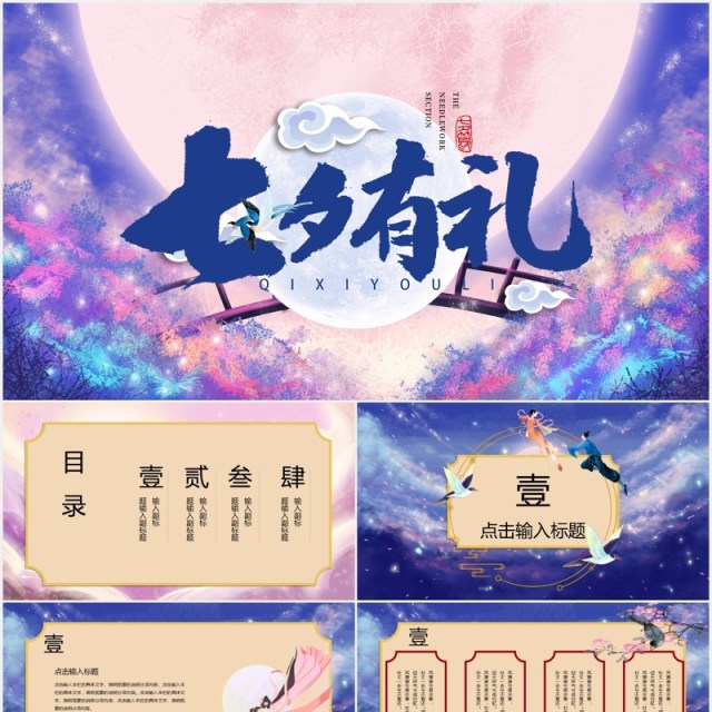 唯美画风七夕节日活动策划主题PPT模板 唯美画风七夕节日活动策划主题PPT模板