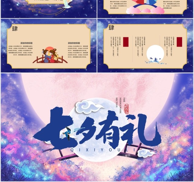 唯美画风七夕节日活动策划主题PPT模板 唯美画风七夕节日活动策划主题PPT模板