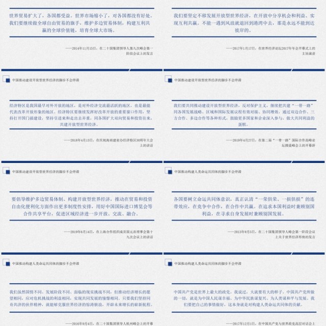 学习解读第二届中国国际进口博览会主旨演讲PPT模板